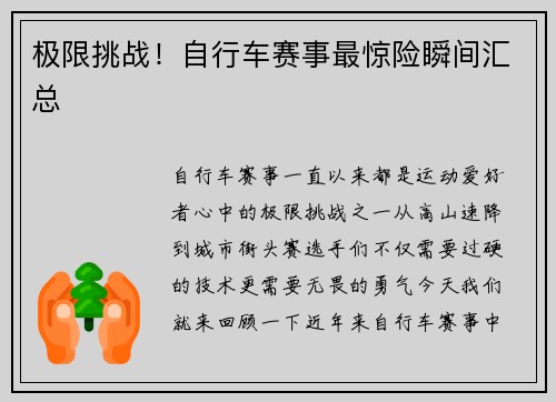 极限挑战！自行车赛事最惊险瞬间汇总